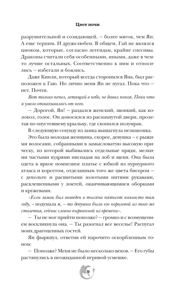 Nakties spalva. Kobalto drakonas
